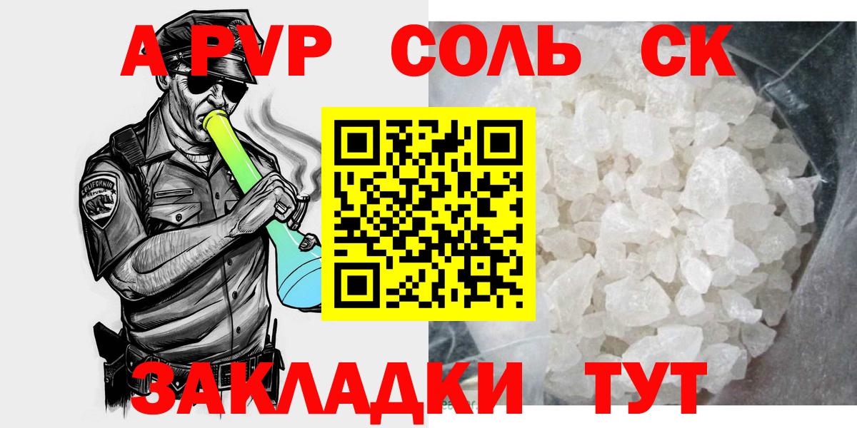 Котельники  A-PVP Соль  Alfa_PVP крисы CK  Вход с VPN 