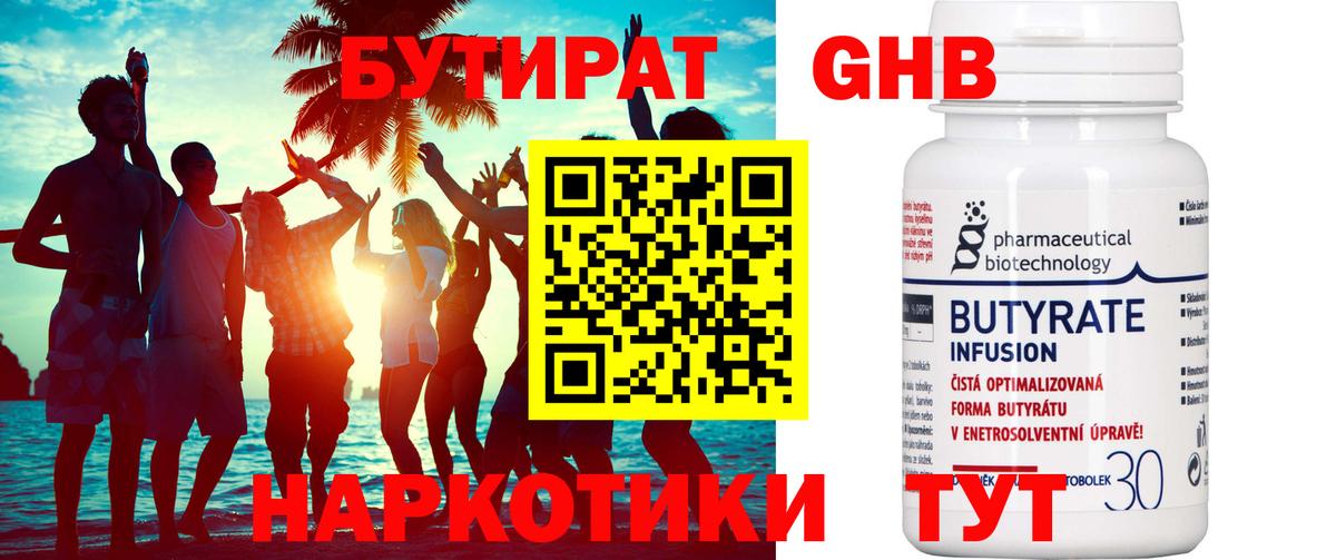Бутират GHB Котельники