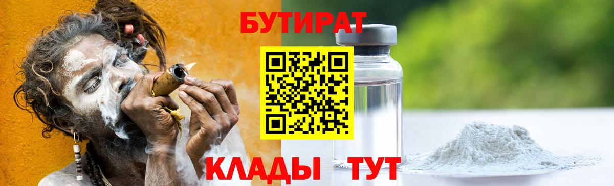 БУТИРАТ бутик  Вход с VPN  Котельники 
